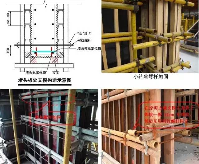 工地上必知的剪力墻、梁、板模板標(biāo)準(zhǔn)做法，超實(shí)用！_5